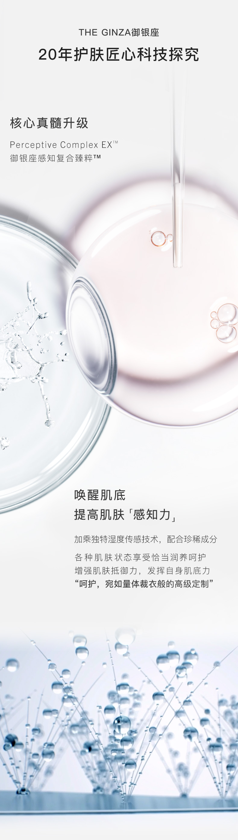 THE GINZA 御银座菁智精华乳